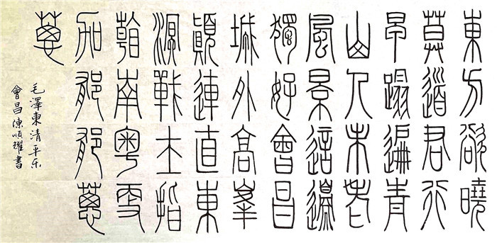 喜迎新中国成立70周年华诞—2019陈顺耀的中国书法、绘画作品展示