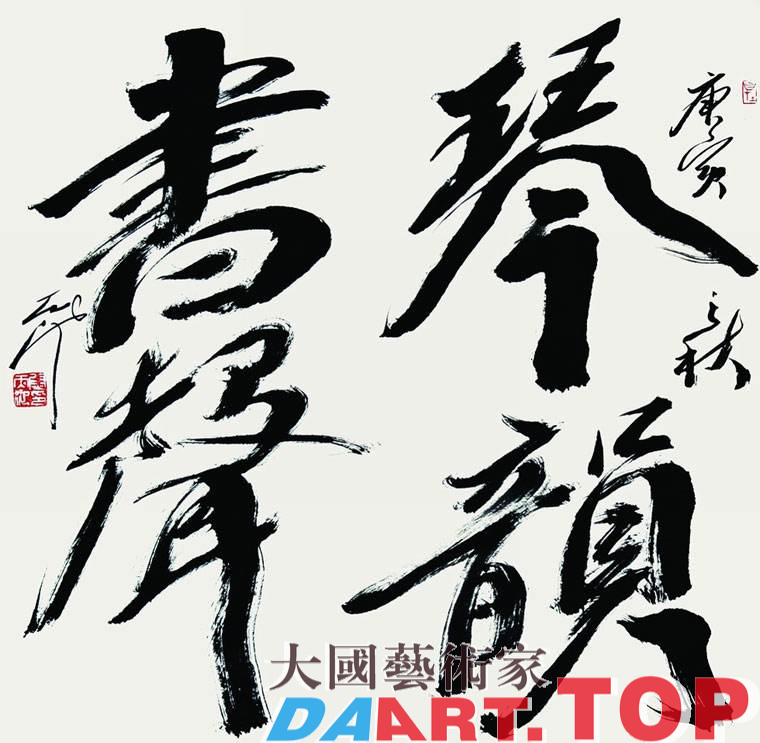 当代著名书法大家尉天池先生作品欣赏