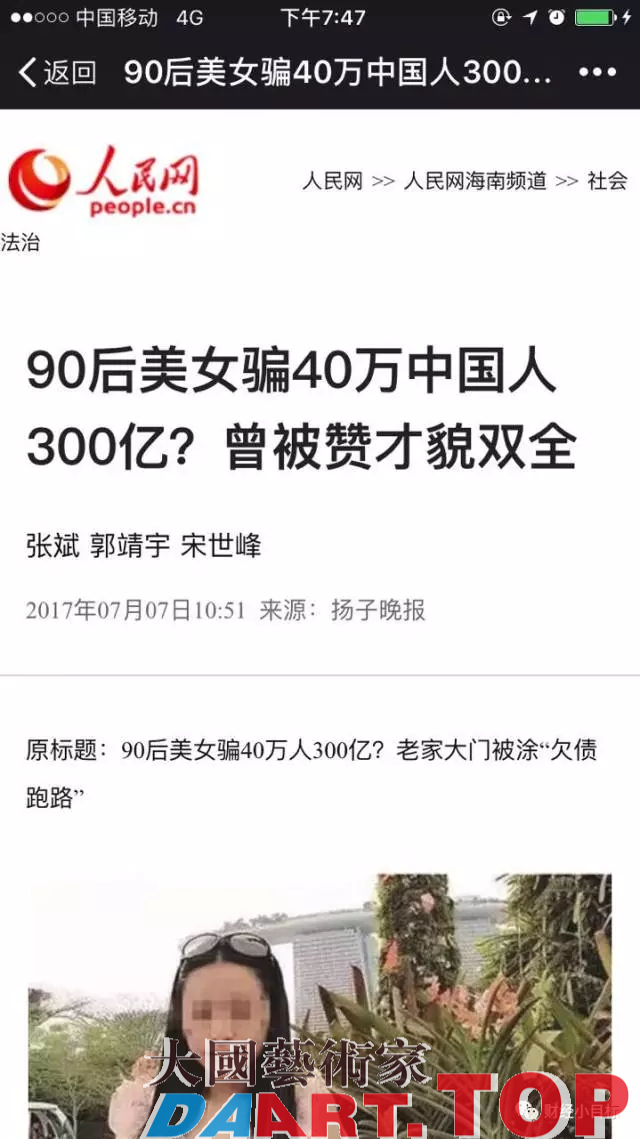 400多个资金盘全是骗局！可能让你倾家荡产：公安紧急预警