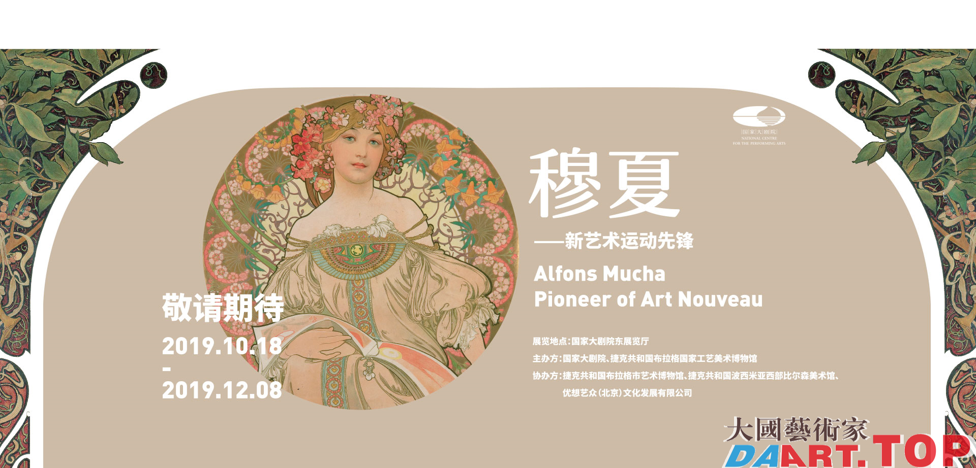 穆夏——新艺术运动先锋