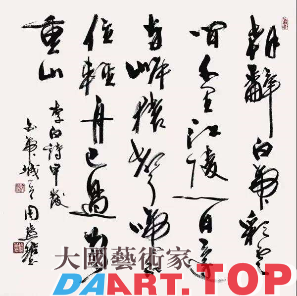 周慧珺书法