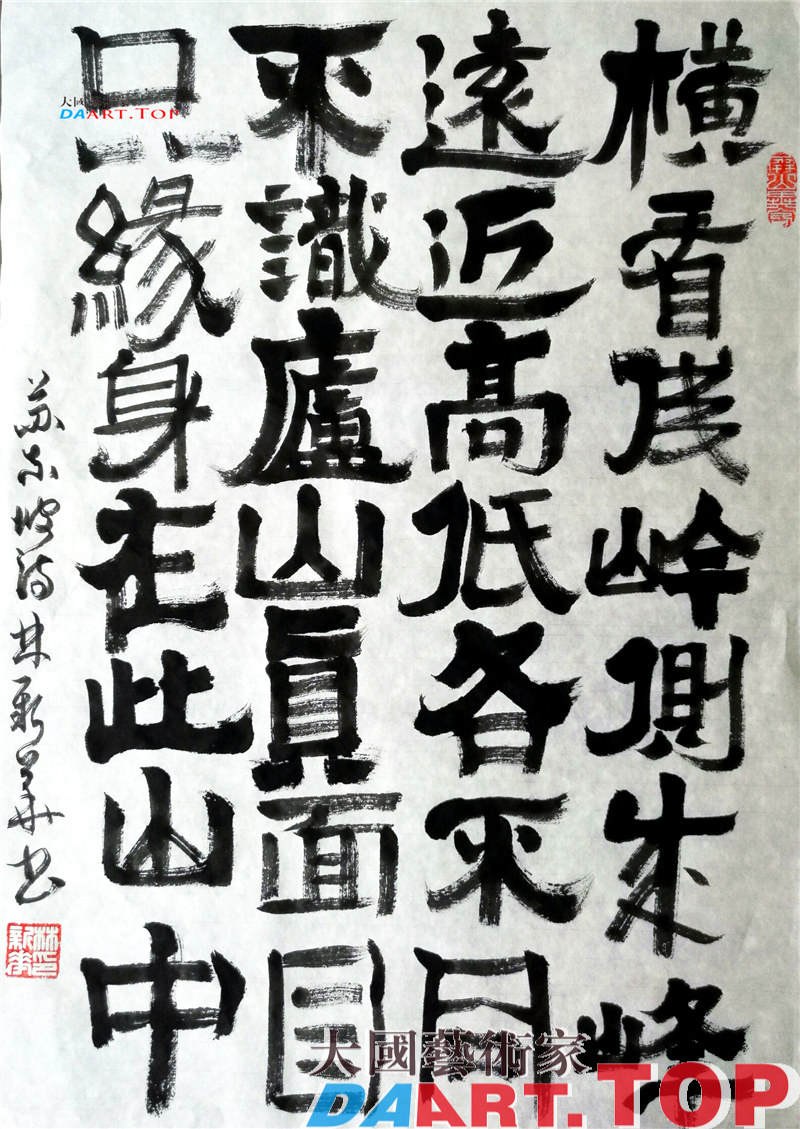 林新华 青年书法家作品一