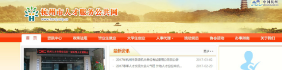 杭州人才档案调档落户攻略
