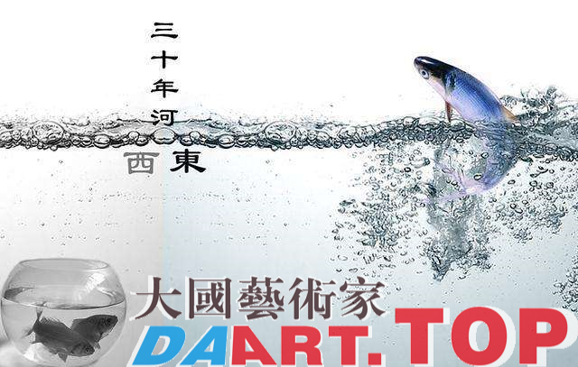  说说什么叫三十年河东，三十年河西！经典不经典，说的都是实话