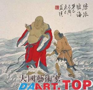 《踏浪渡海》范扬当代著名书画家