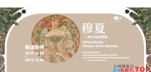 穆夏——新艺术运动先锋