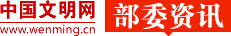 中国精神文明网
