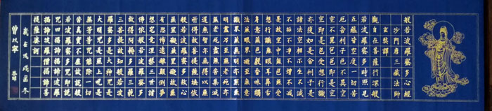 大国艺术家推荐《心经》曾以宁著名工笔画家大国艺术家推荐