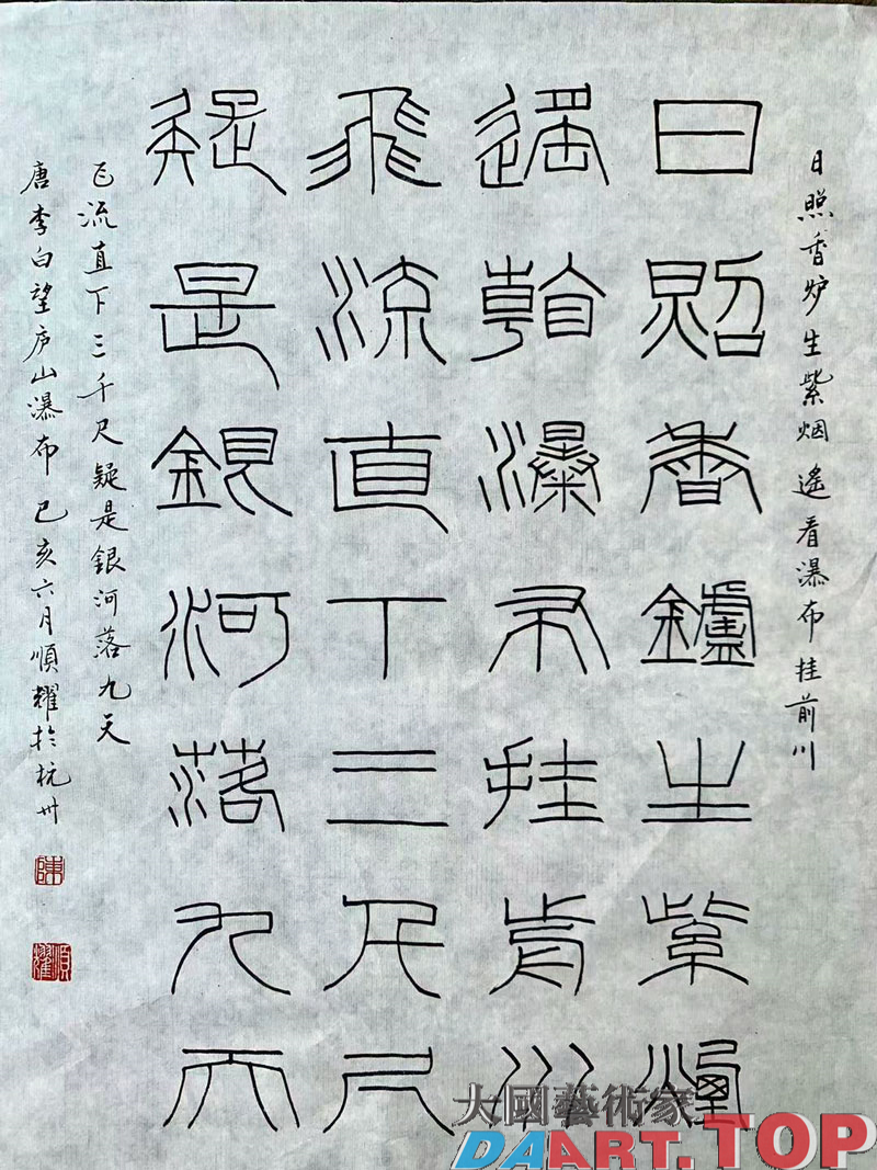 （陈顺耀）著名书画家艺术作品