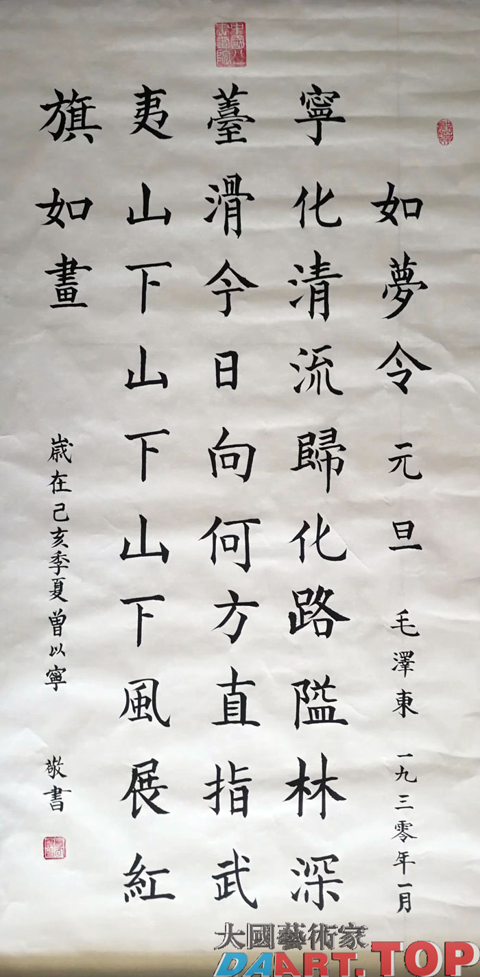 大国艺术家推荐《如梦令-毛泽东》曾以宁著名工笔画家大国艺术家推荐