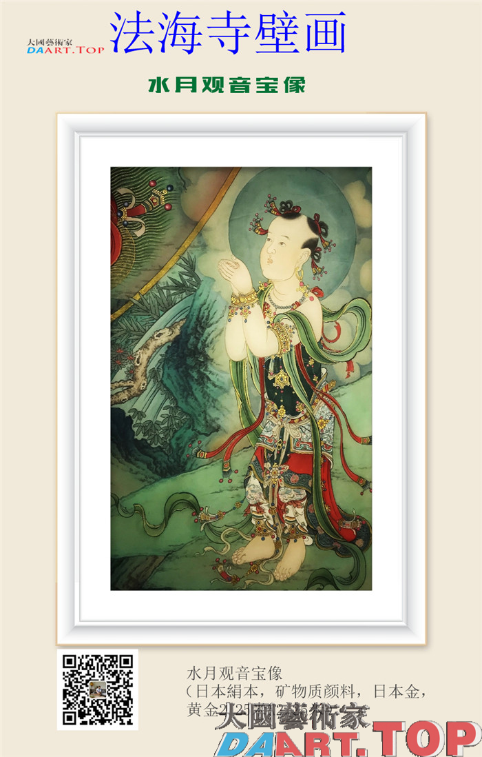 《法海寺壁画之水月观音》董淑俪著名佛系画家03 水月观音（日本絹本，矿物质颜料，日本金，黄金2.25米X2.25米）  观世音菩萨，梵文Avalokitesvara的意译，水月观音是观世音菩萨三十三身像之一，名家名笔迭出，此像有多种形式，都与水、月有关。水中月，喻诸法无实体。本寺水月观音位於正殿佛像背后，坐南向北，画面宽高俱4.5米。