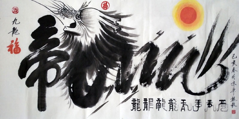 《九龙福》魏栓德（魏歌）大国艺术家官方推荐当代著名书画家