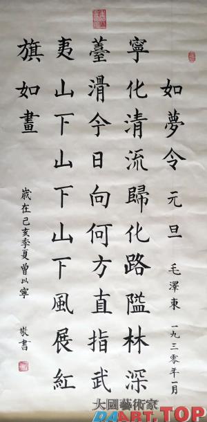 大国艺术家推荐《如梦令-毛泽东》曾以宁著名工笔画家大国艺术家推荐