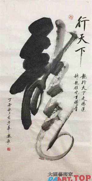 《龙行天下》魏拴德（魏歌）大国艺术家官方推荐