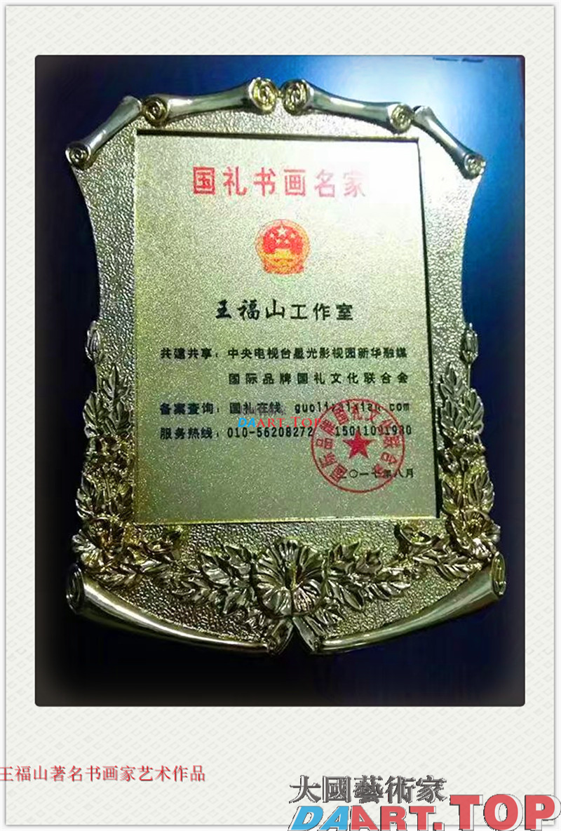 （当阳醉龙）王福山书画艺术作品6.jpg