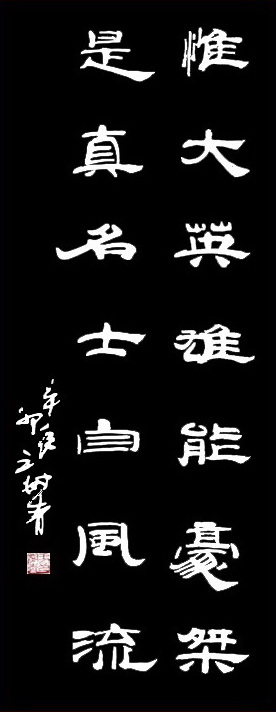 著名书画家王树青【书一法】