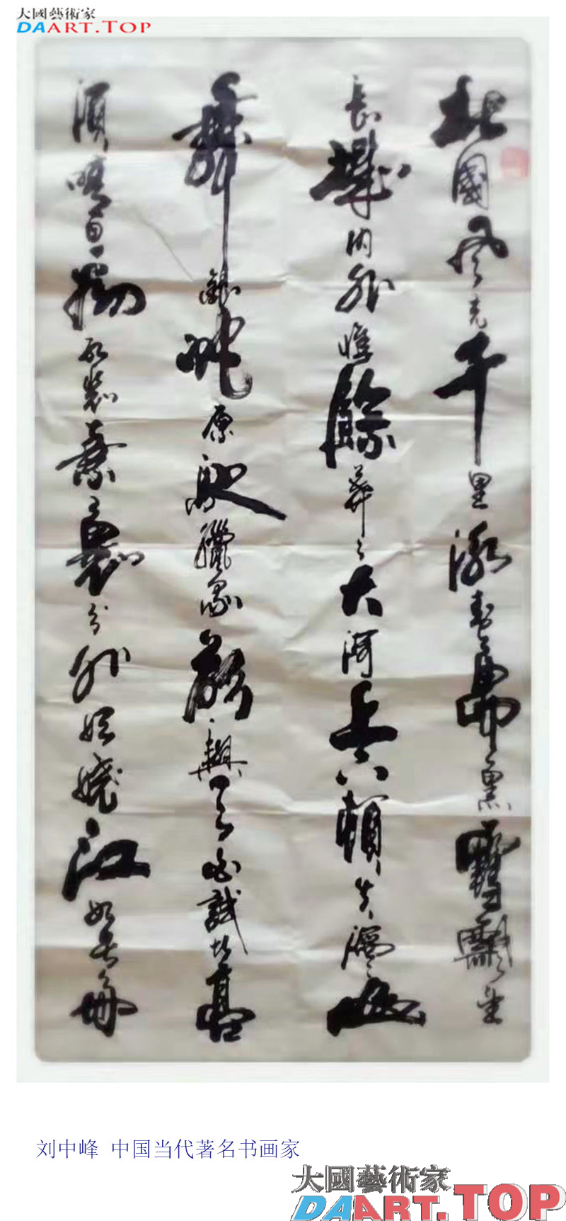 《沁园春雪》刘中峰 中国当代著名书画家