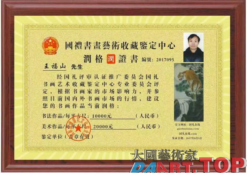 王福山（当阳醉龙）中国当代著名军旅书画家书画作品《忆江南》.jpg