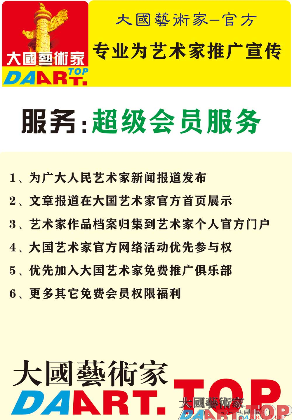 大国艺术家-官网超级服务A大国艺术家 中国艺术家如需业务推广，排名排序合作，每个链接300-600元，需要可联系在线客服
