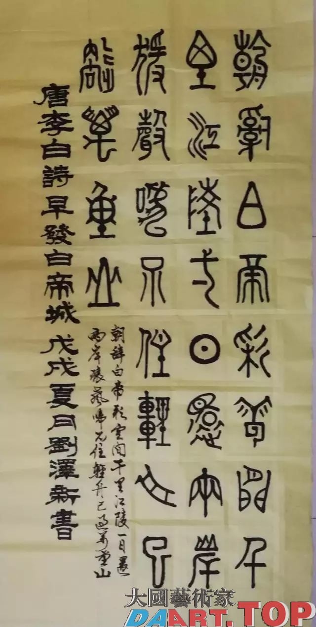 《白帝城 / 白帝下江陵》刘泽新 中国当代著名书画家