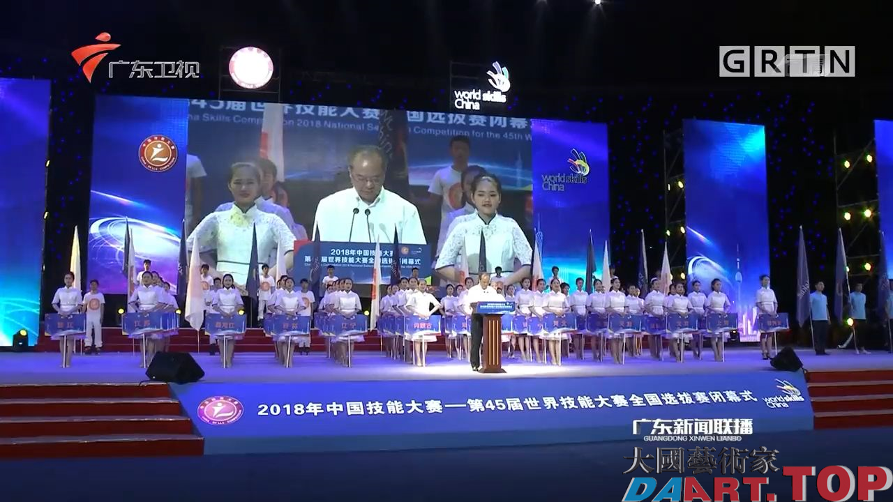 世界技能大赛1第45届世界技能大赛全国选拔赛在广州闭幕