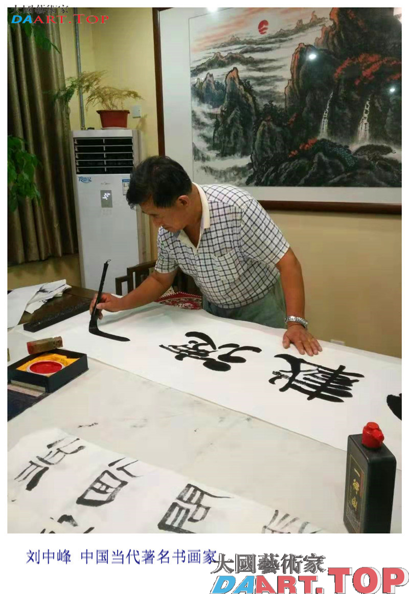 《载恩载德》刘中峰 中国当代著名书画家