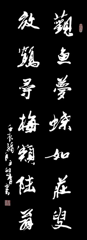 ​著名书画家王树青【书法】