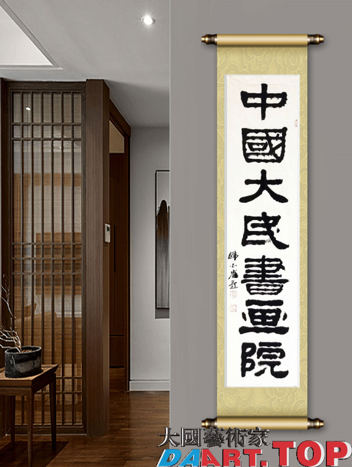 中国大民书画院为祖国喝彩韩必省作品2.jpg