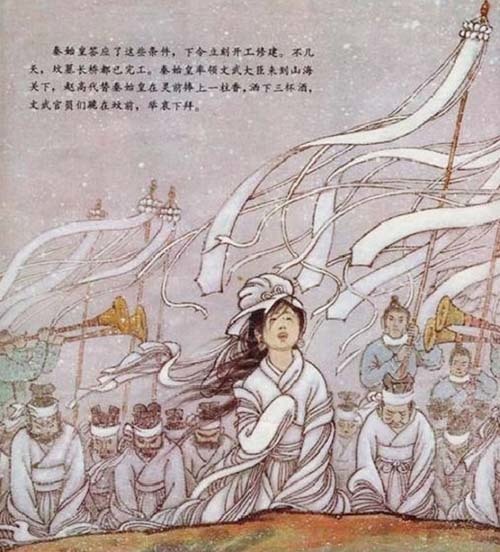 中国古代四大民间故事 孟姜女 孟姜女哭长城 中国古代四大爱情故事