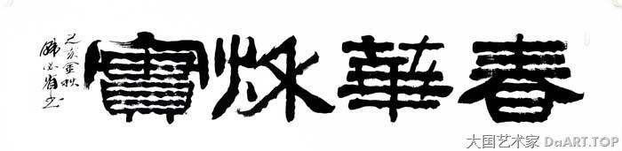 韩必省-庆祝中华人民共和国成立70周年《春华秋实》个人展15.jpg