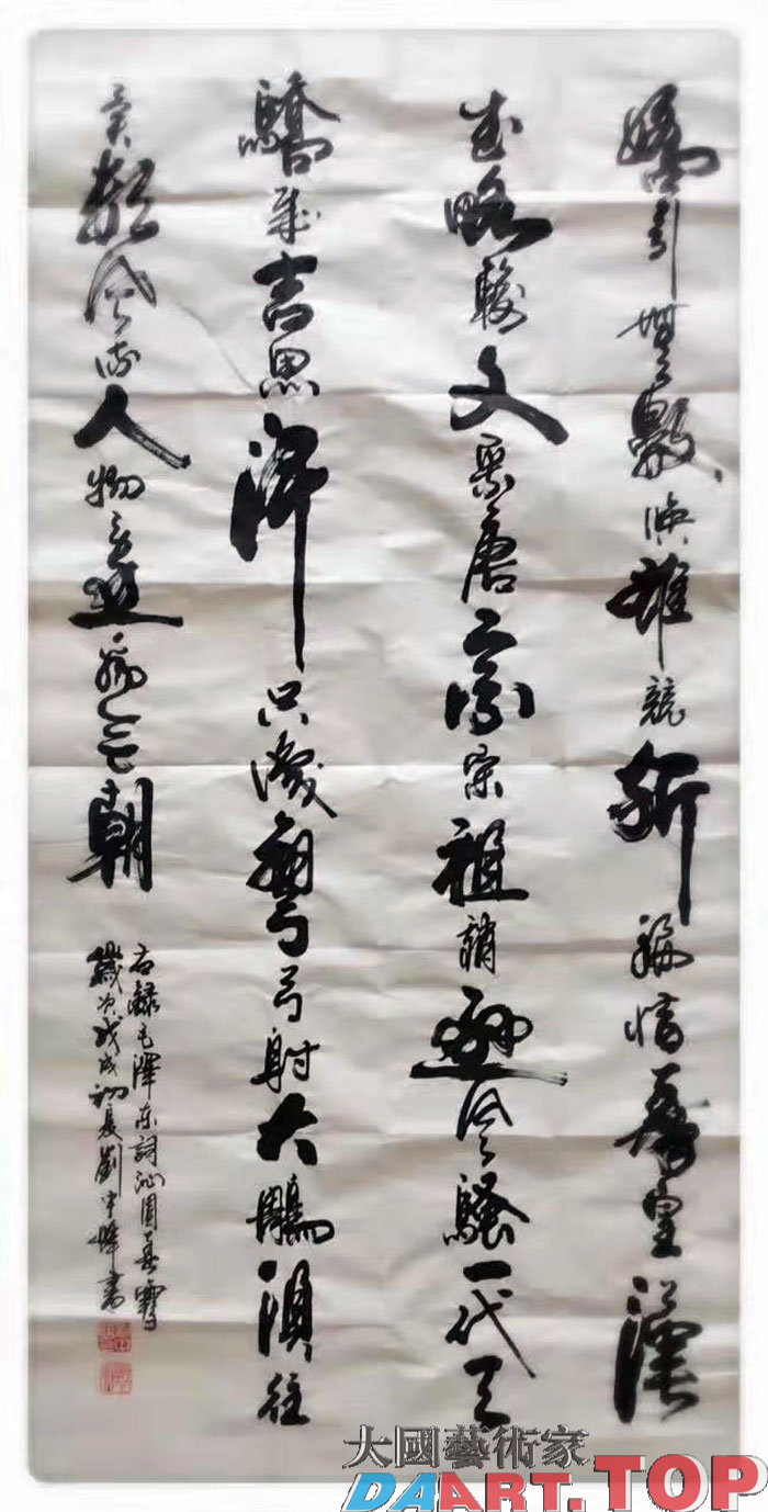 中国大民书画院为祖国喝彩刘中峰作品1.jpg
