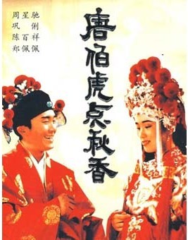 唐伯虎点秋香 秋香 唐伯虎点秋香周星驰 周星驰电影 妓女 成人片
