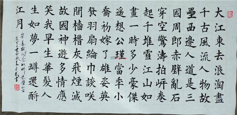 姜守武 书法师《念奴娇·赤壁怀古》