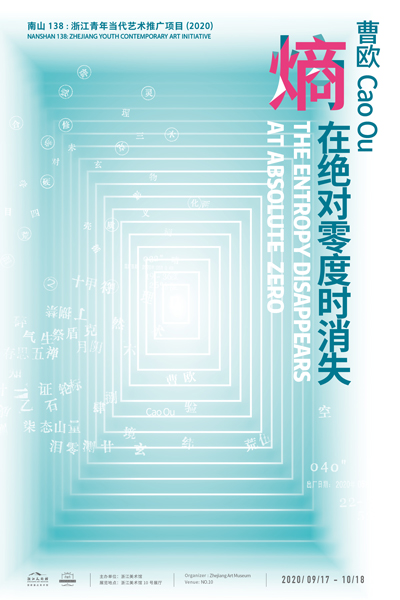 “南山138”之“力量”｜曹欧：熵在绝对零度时消失