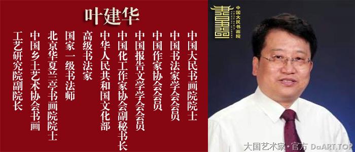 叶建华｜中国大民书画院专用宣传图.jpg