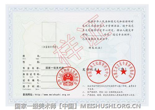 国家一级美术师新版国家一级美术师 文化部中国艺术文化指导评定中心 国家一级美术师