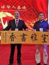 师长城活动现场（2020年春晚）