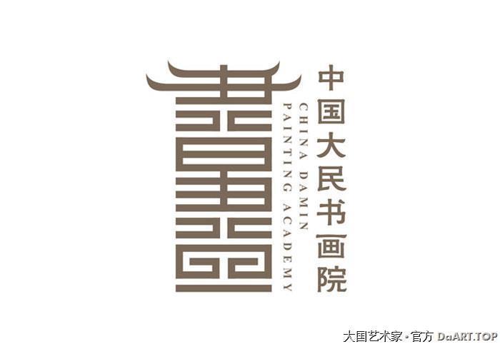 中国大民书画院700LOGO.jpg