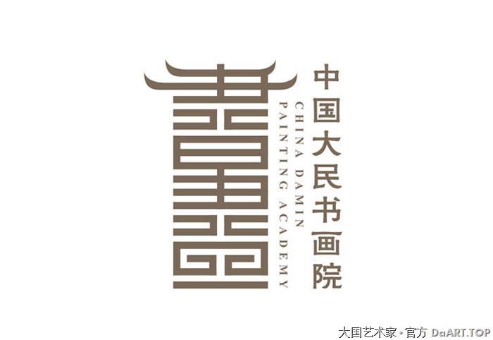 中国大民书画院700LOGO.jpg