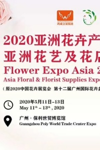  2020亚洲花卉产业博览会（Flower Expo Asia 2020）