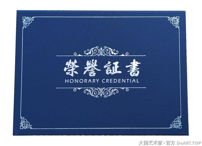 国家一级书法师，国家高级企业培训师；中国硬笔书法协会会员