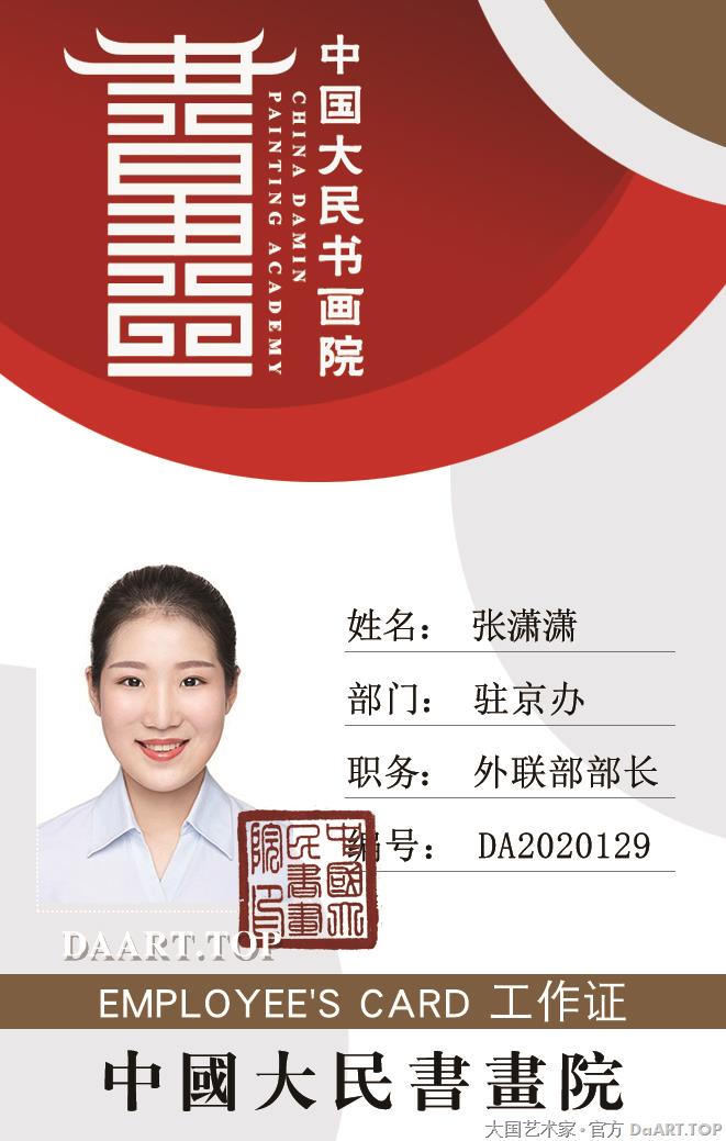 张潇潇驻京办外联部部长.jpg
