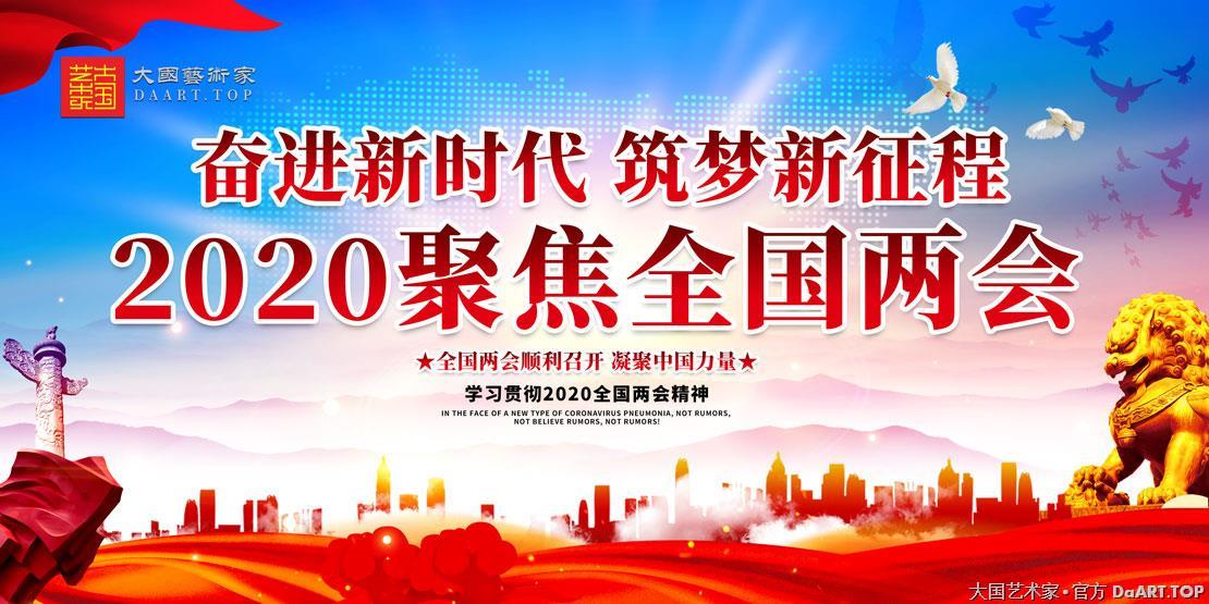 2020聚焦两会学习精神.jpg