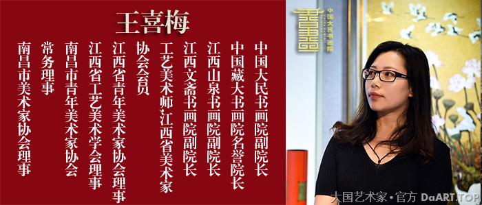 中国大民书画院王喜梅专用宣传图.jpg