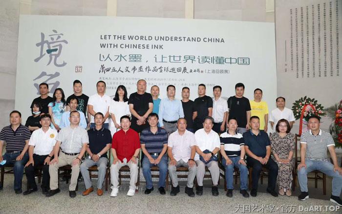 萧四五人文书画作品全球巡回展上海站.jpg