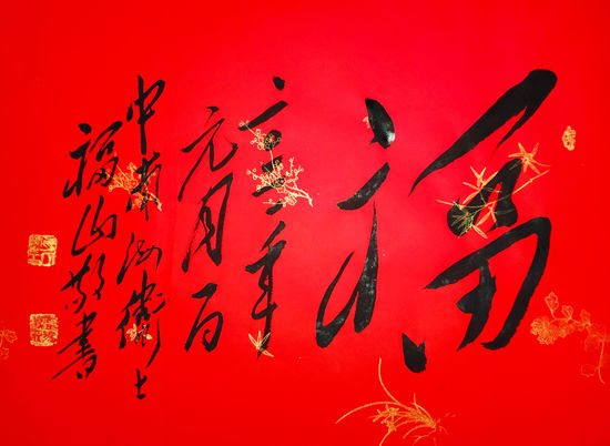 大国艺术家8341王福山-荣获全国毛体第一名，百米毛体长卷毛体街展示