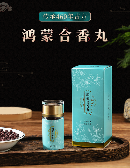中医方剂——《合香丸》自带香气、呵气如兰；每有汗出，红腻而多香！