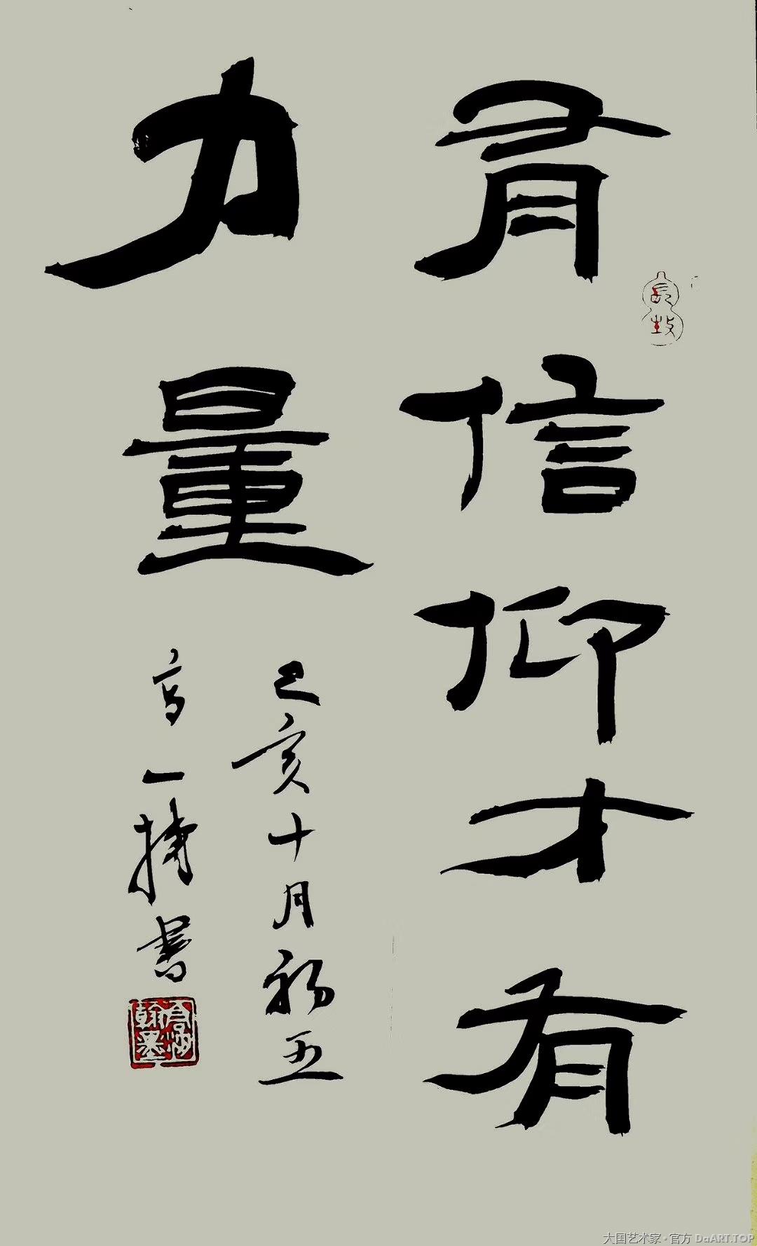 大国艺术家 高波 中国大民书画院院士