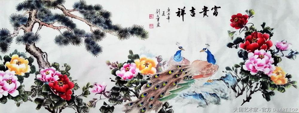 刘文军《富贵吉祥》展示.jpg