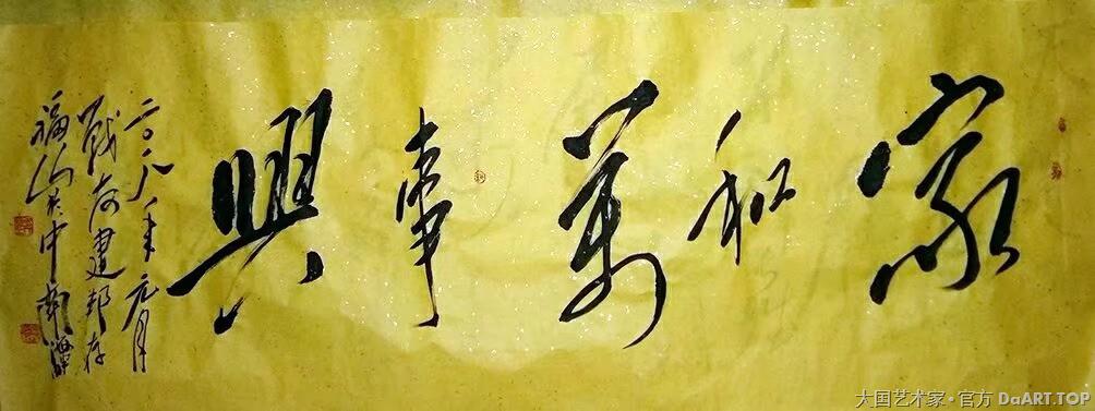 王福山 大国艺术家